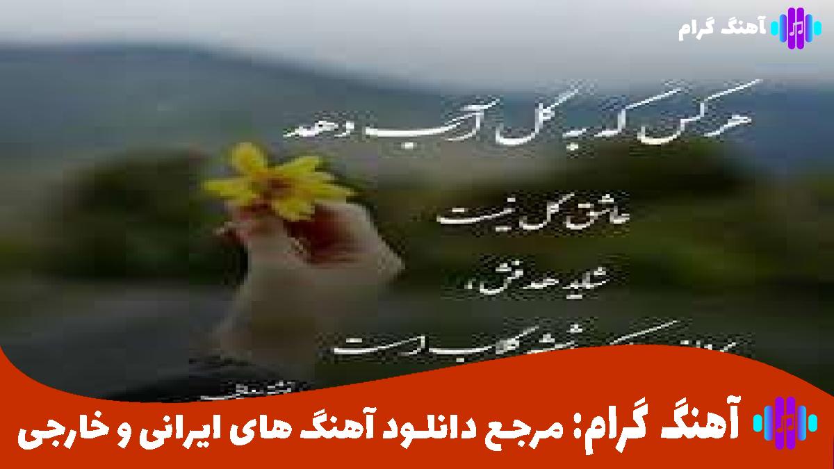 کاور آهنگ نفس از معین شادمهر امیر تتلو هایده